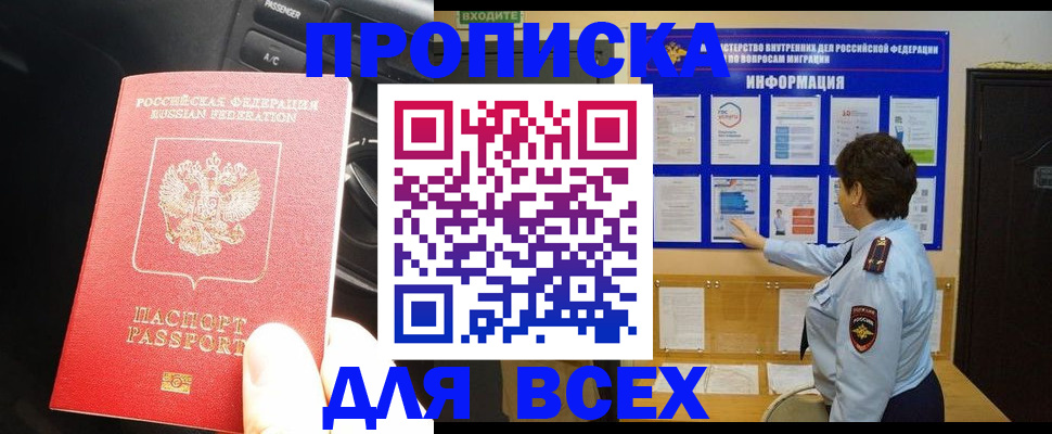 прописка для школы в Новокузнецке