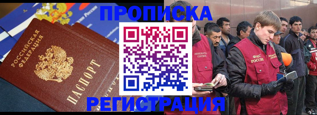 временная регистрация купить в Новокузнецке